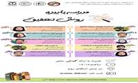 مدرسه پاییزه روش تحقیق